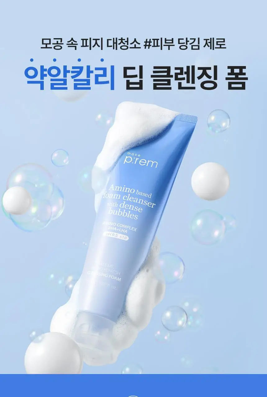 [약알칼리성] 메이크프렘 세이프 미 아미노 리프레시 클렌징폼 150ml 기획 (+50ml) 상세페이지 4